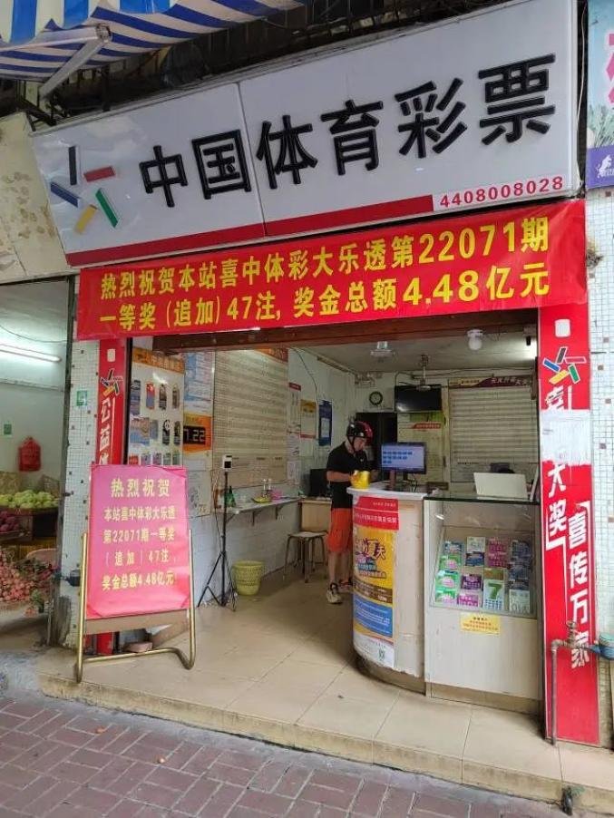 肇庆彩民中4.39亿巨奖，广东彩票史上第一大奖诞生，真正到手后有多少？