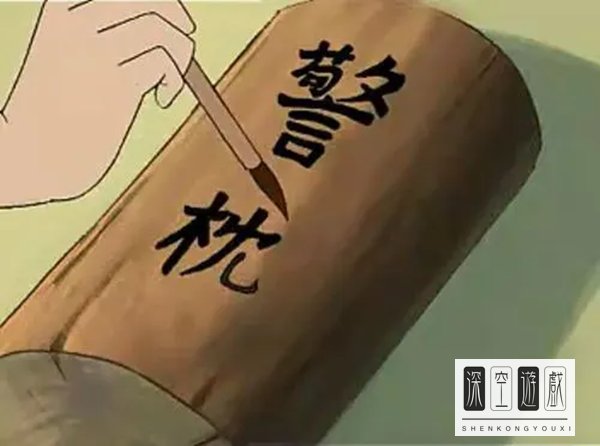 古代有一种枕头叫警枕猜猜是干嘛用的