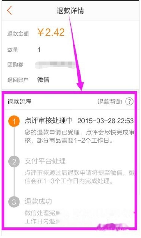 大众点评团购券可以退吗。。。