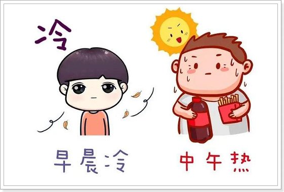 形容温差大的幽默句子