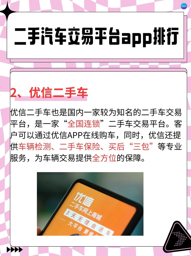 二手汽车交易平台app排行