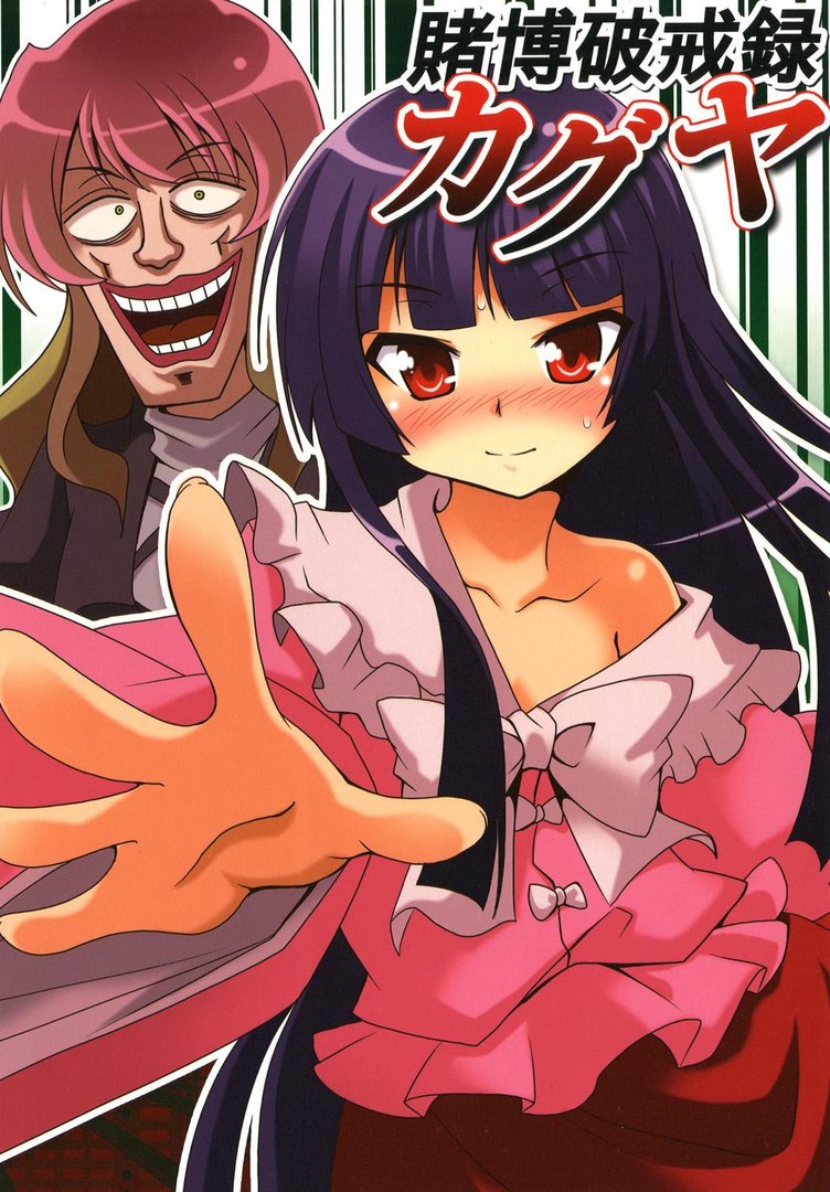 赌博破戒录的剧情简介