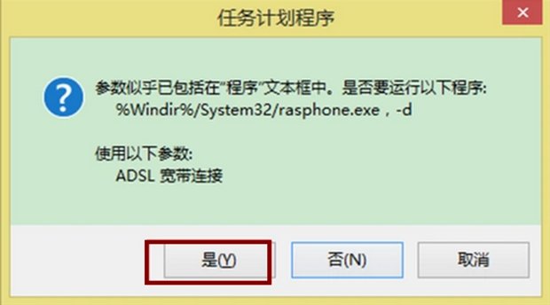 如何设置Win10自动宽带连接/拨号上网