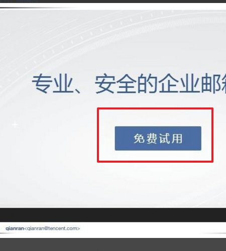 怎么申请企业邮箱？