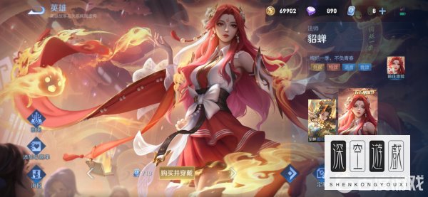 王者荣耀貂蝉新皮肤多少钱？