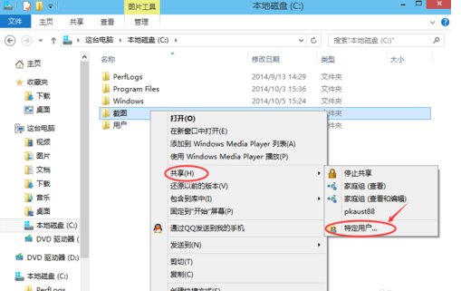 如何设置共享文件夹权限