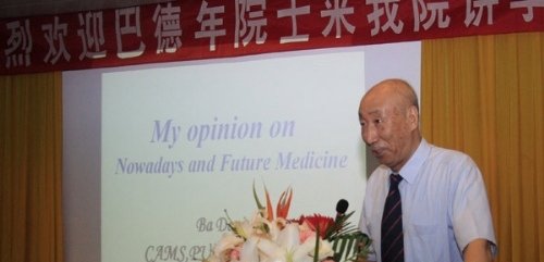 巴德年医学班的巴德年简介