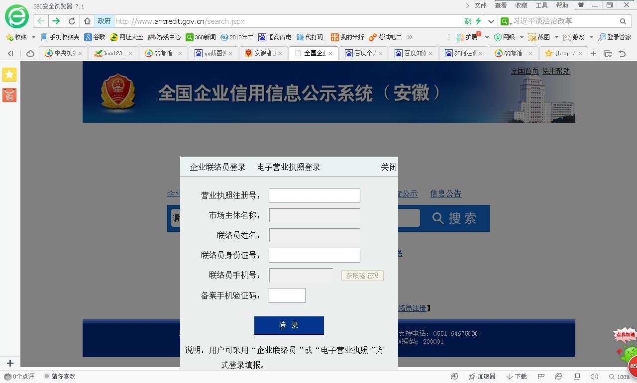 如何在滁州市工商行政管理局申报年度报告