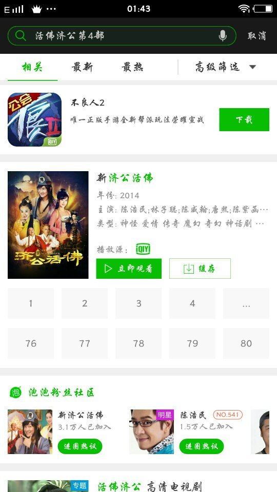 活佛济公第四部在那个网站可以看得到