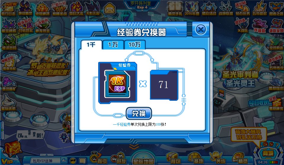 赛尔号经验券兑换器在哪