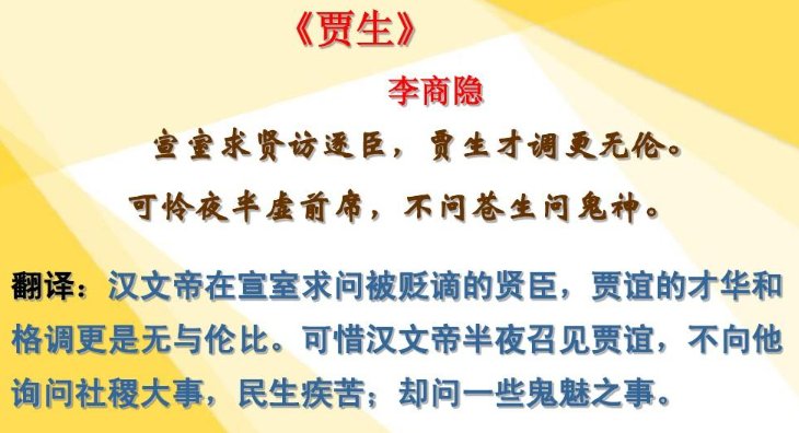 贾生原文及翻译
