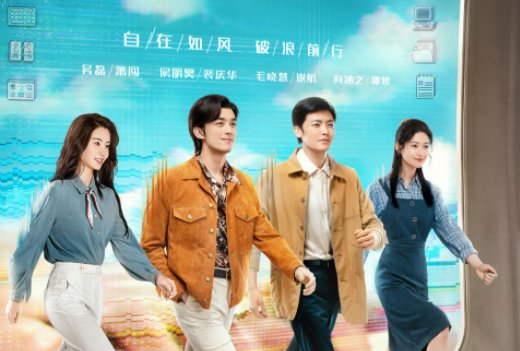 启航当风起时结局