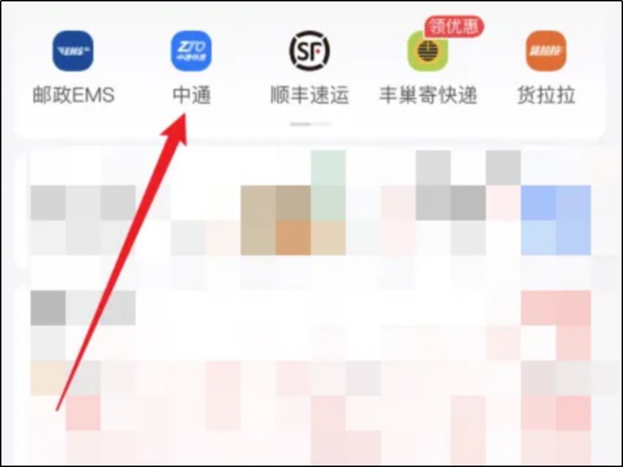 中通运单明细哪里查