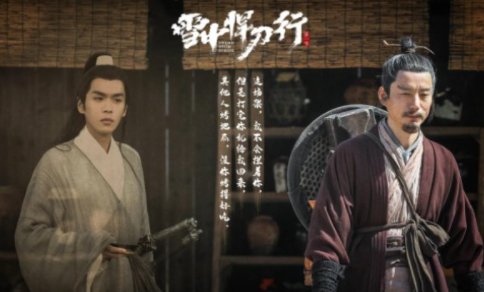 《雪中悍刀行》剑九黄的九剑叫什么？