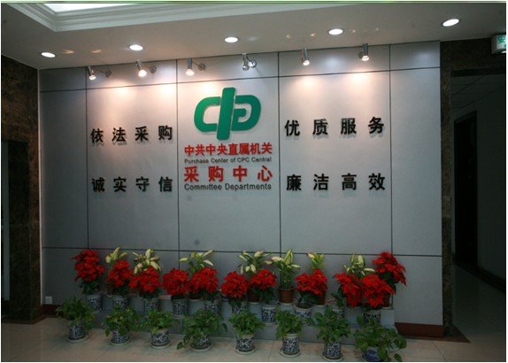 中央直属机关工作委员会的介绍