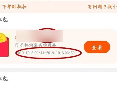 如何使用购物消费红包？