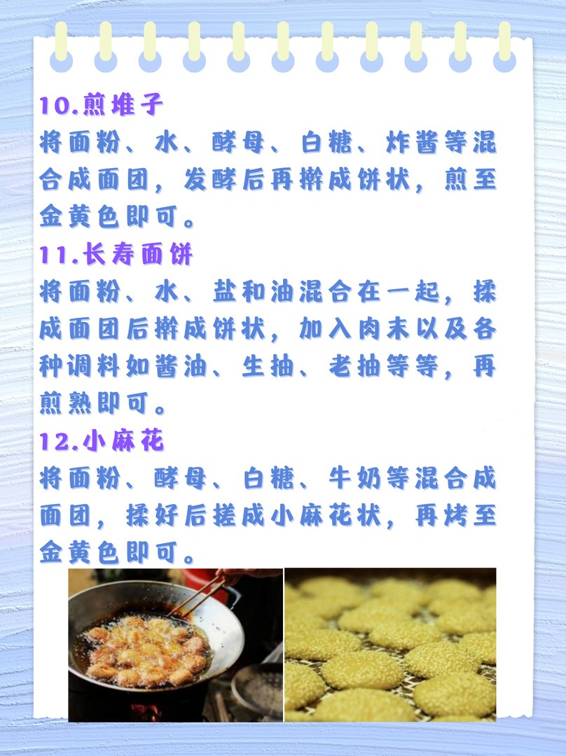 不需发面二十种饼的做法