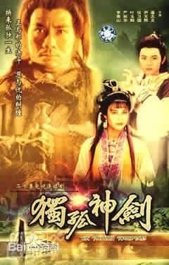 独孤神剑的介绍