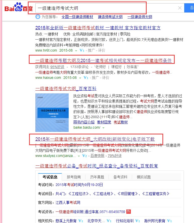 一级建造师考试大纲在那里有