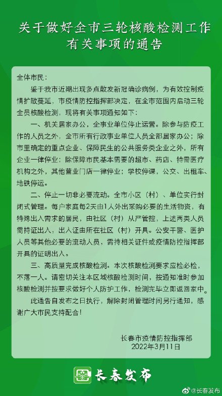 长春封闭管理最新消息今天封城了吗2022