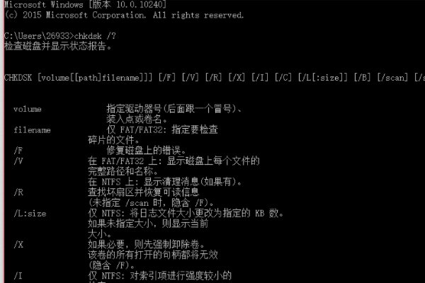 chkdsk怎样修复磁盘错误