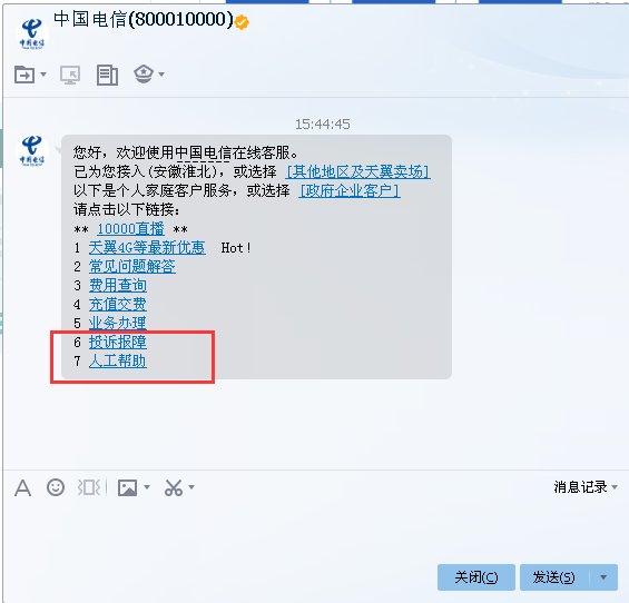 天津电信客服电话号码？？？