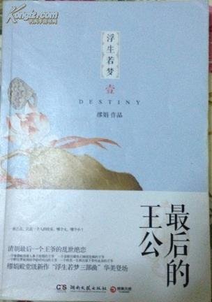 最后的王公的作者简介