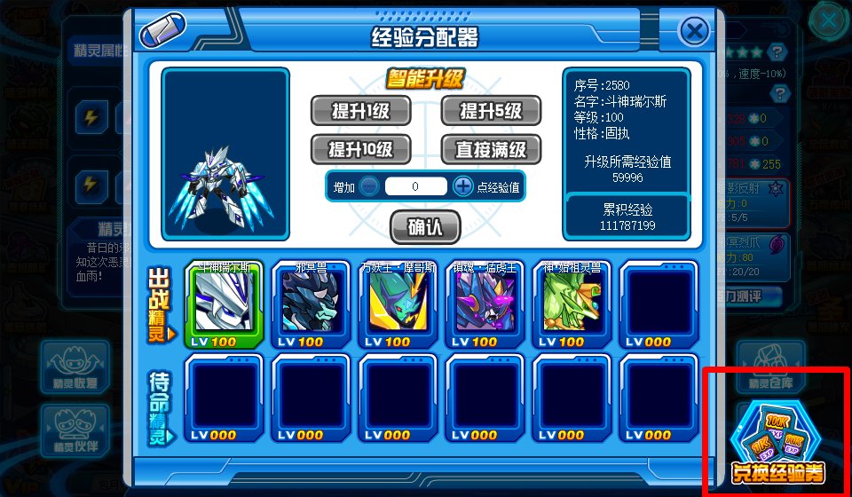 赛尔号经验券兑换器在哪