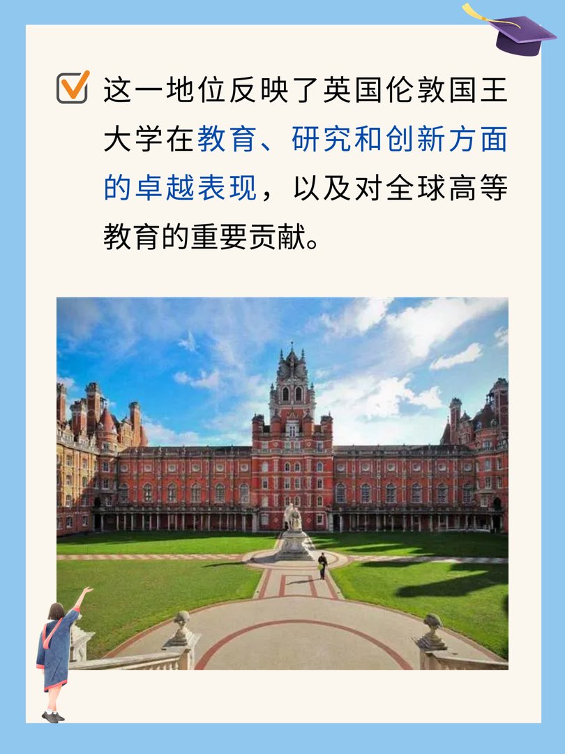 英国伦敦国王大学怎么样