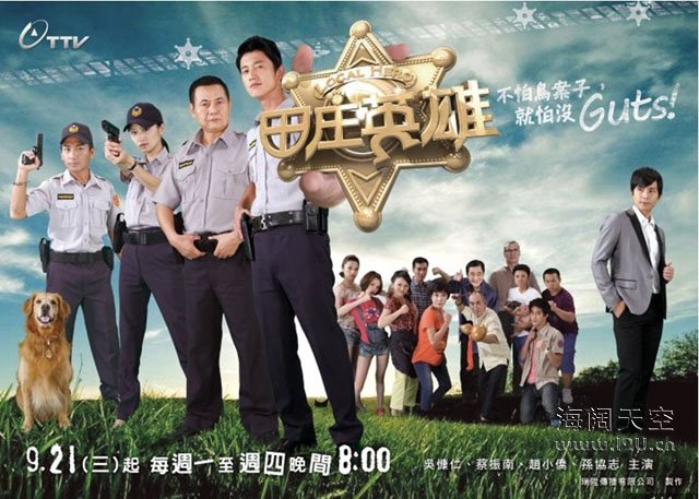 田庄英雄的幕后花絮