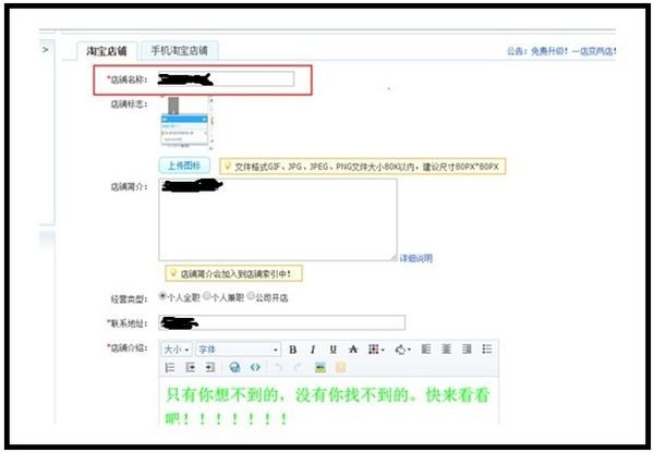 淘宝上传店铺图片显示系统维护升级什么意思？