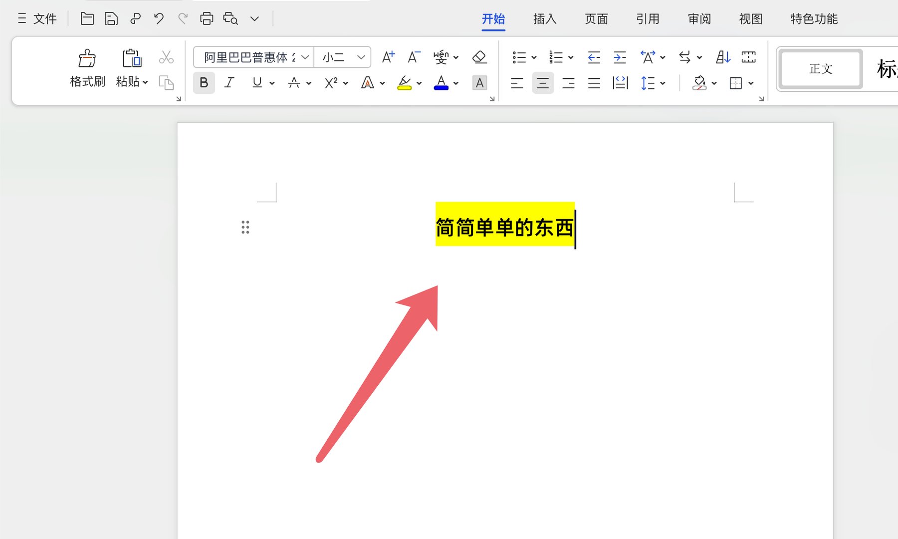 word文档怎么把底色去掉