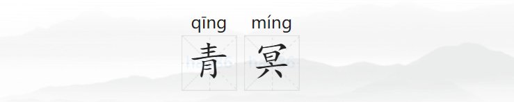 青冥是什么意思