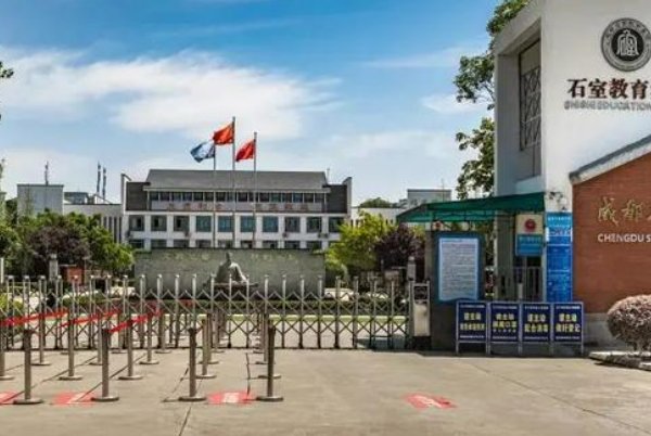 石室联中西区在成都排名