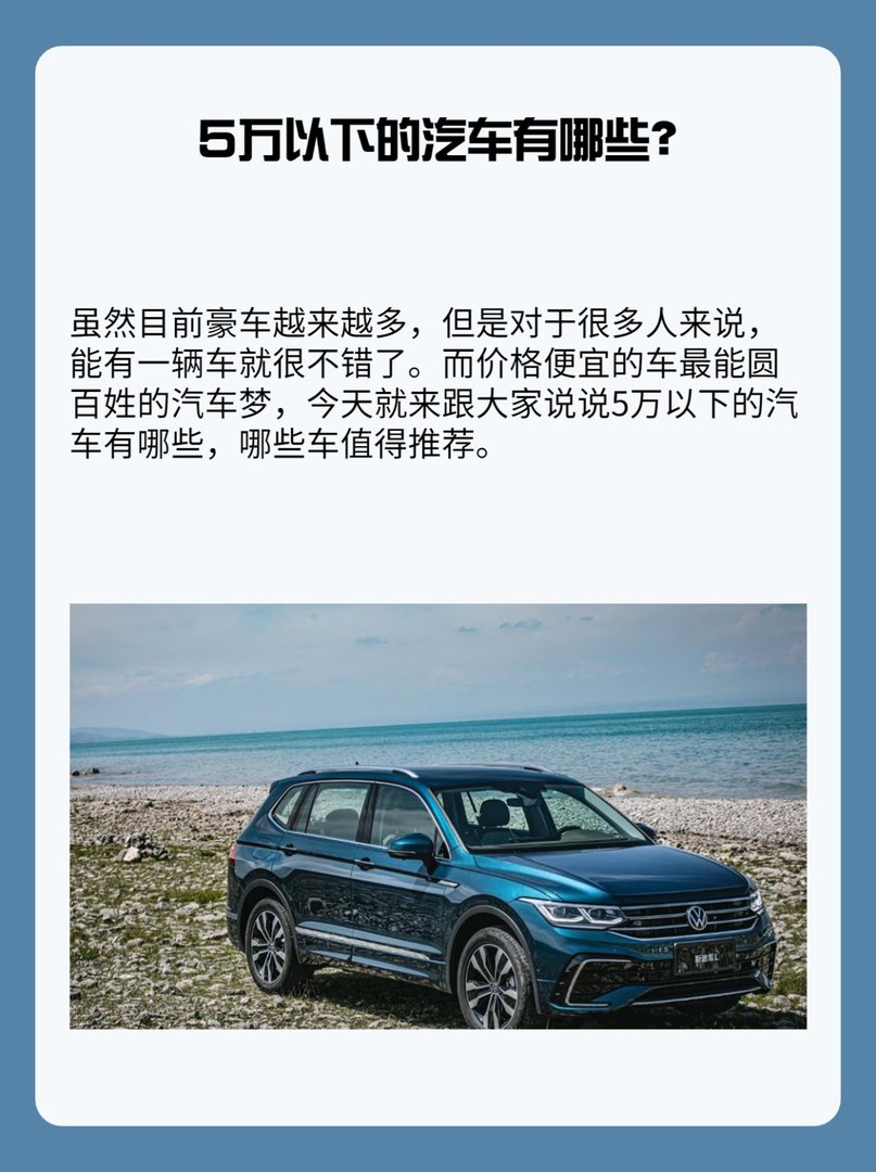 5万以下的汽车有哪些？
