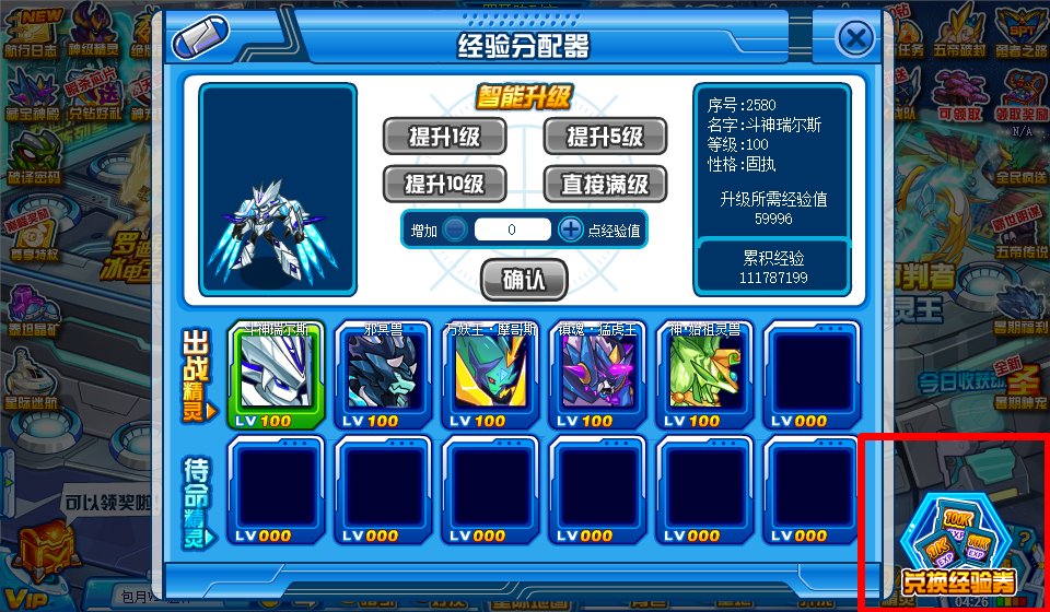 赛尔号经验券兑换器在哪