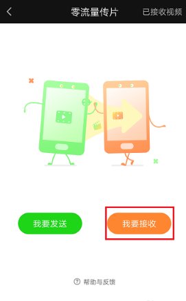 新版爱奇艺怎么零流量互传视频