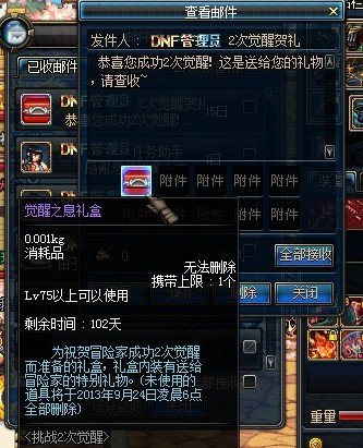 dnf怎么二次觉醒