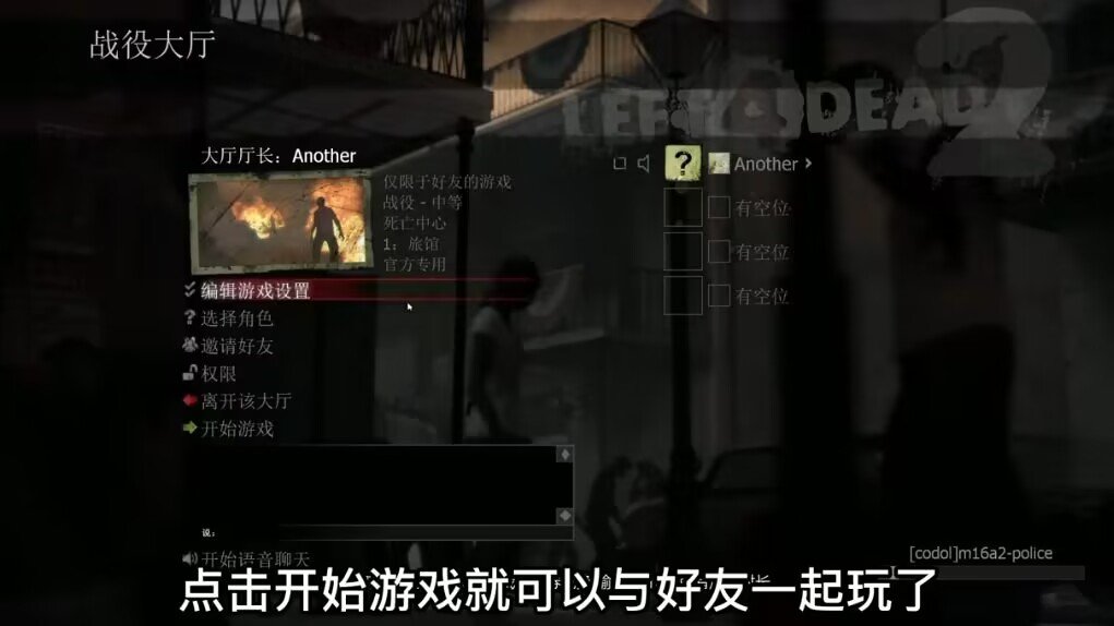 求生之路怎么联机