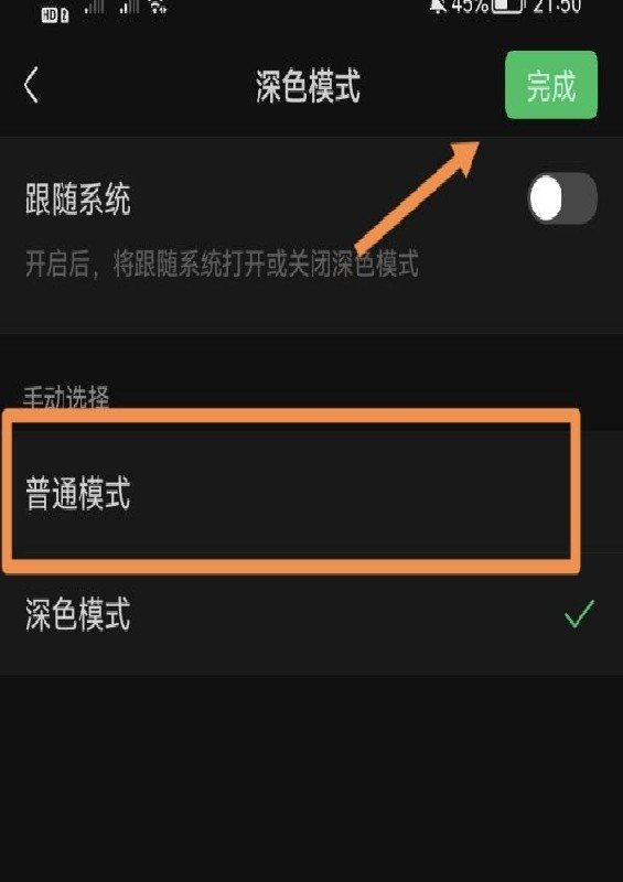 微信界面怎么变成黑色了,怎么调