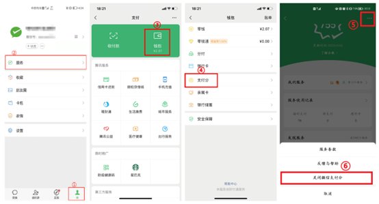 微信支付分有什么用怎么关闭