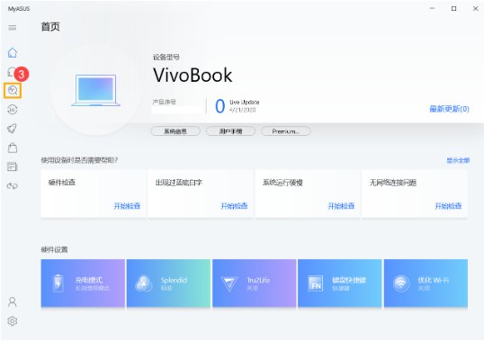 华硕笔记本电池不充电怎么修复?