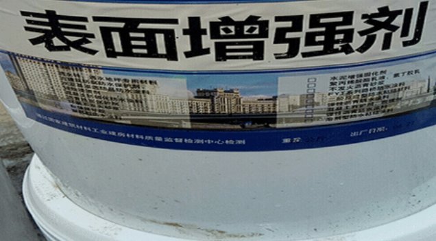 混凝土表面增强剂厂家