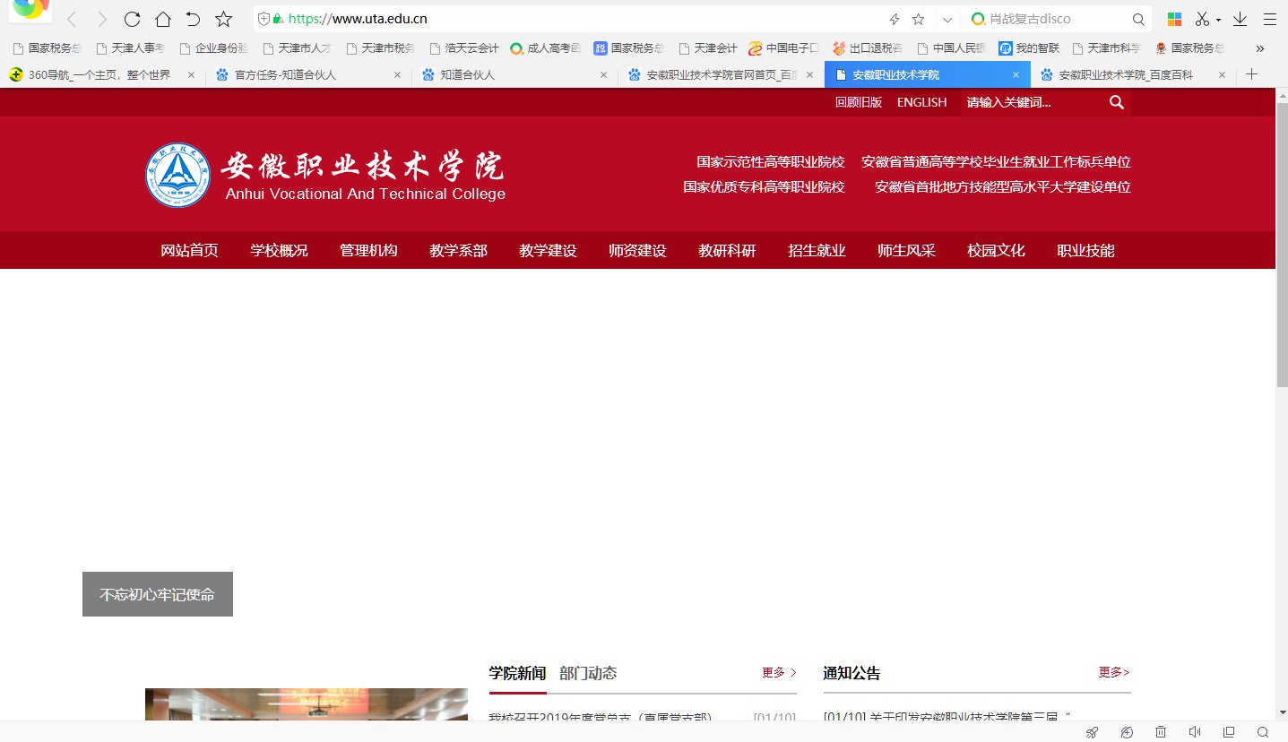 安徽职业技术学院官网首页