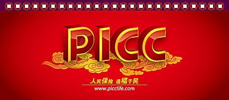 人保财险客服热线