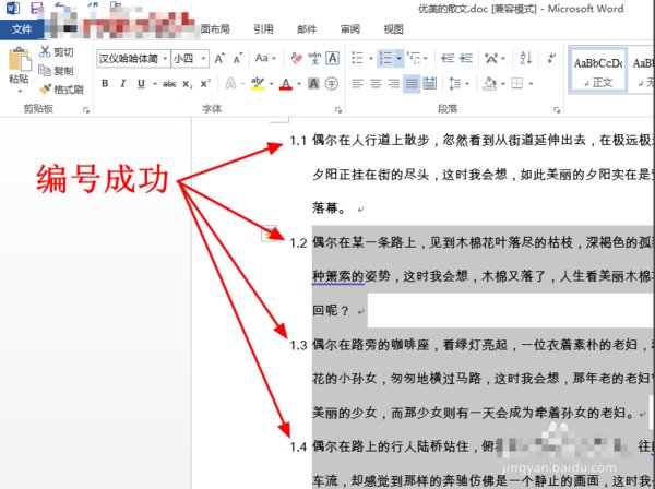 WORD分级目录如何实现?