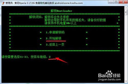 怎样解锁sony手机。