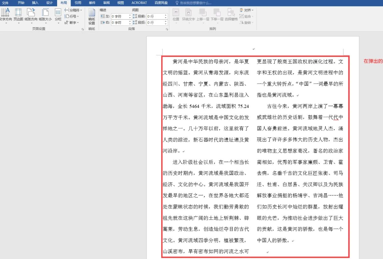 word文档怎么设置分栏？