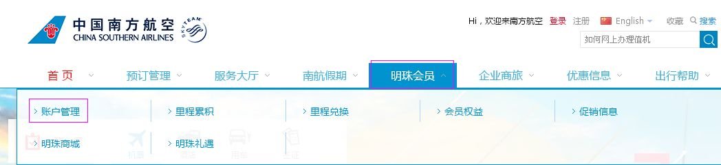 收到南航明珠俱乐部的会员卡后在怎样在网站上登陆？