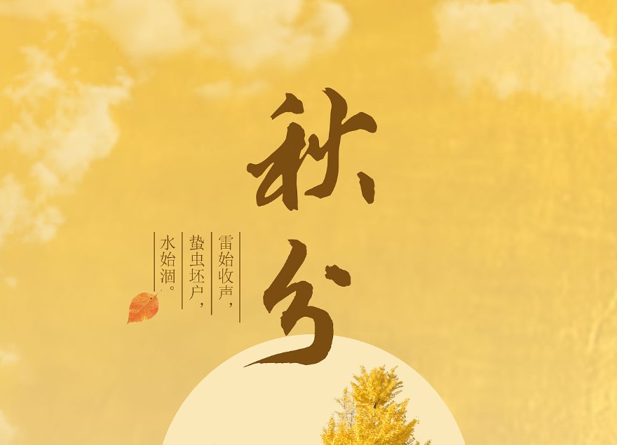 9月23日什么日子